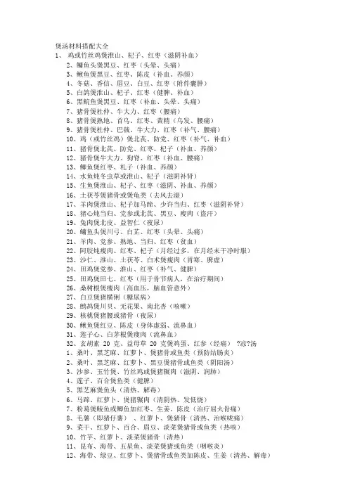 煲汤材料搭配大全