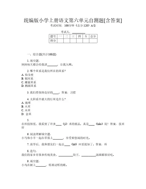 统编版小学上册第九次语文第六单元自测题[含答案]