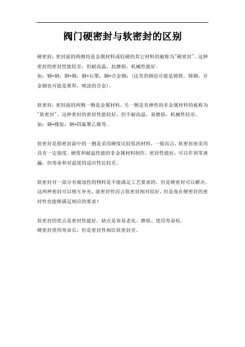 阀门硬密封与软密封的区别