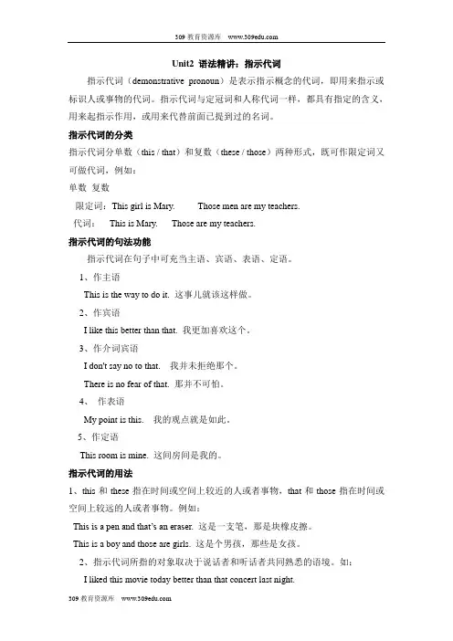 人教版英语七年级上册Unit2 语法精讲：指示代词