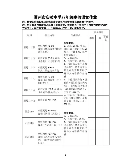 八年级语文寒假作业单