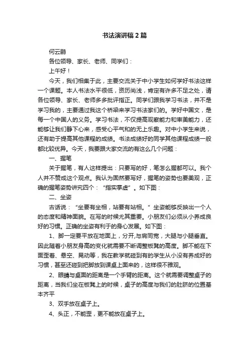 书法演讲稿2篇