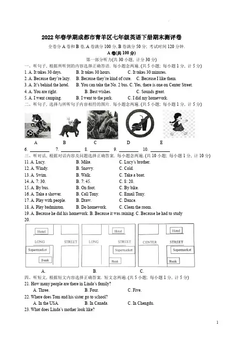 2022年春学期成都市青羊区七年级英语下册期末测评卷附答案
