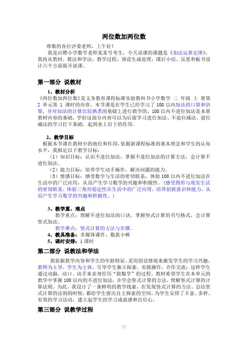 《不进位加》说课稿