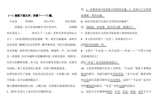 《从百草园到三味书屋》阅读理解题(带答案)