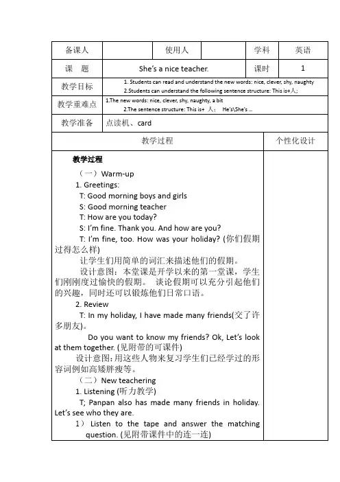 (新版)外研社(三年级起点)小学英语四年级下册全册教案
