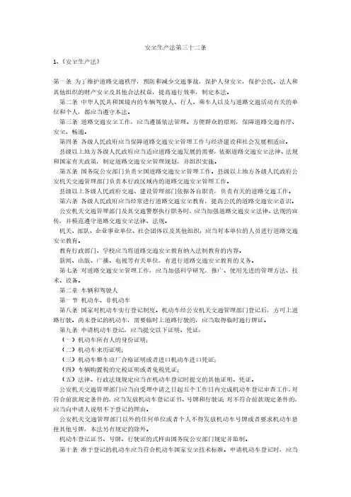 安全生产法第三十二条安全生产