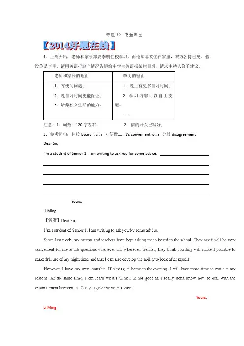 高考英语最后冲刺每日提升系列(共30天)第30天 书面表达