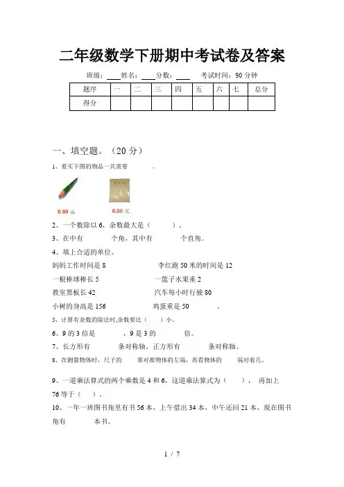 二年级数学下册期中考试卷及答案