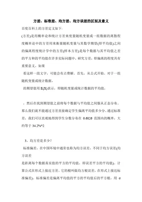 方差、标准差、均方差、均方误差的区别及意义