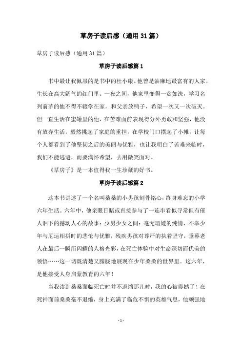 草房子读后感(通用31篇)
