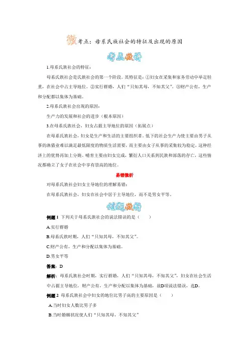 母系氏族社会的特征及出现的原因 