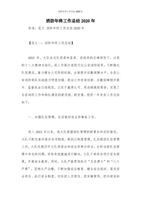 消防年终工作总结2020年