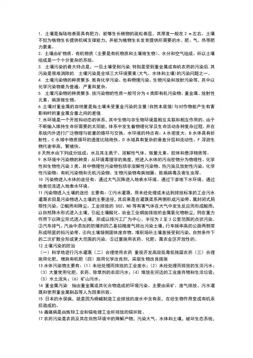 环境毒理学复习题1
