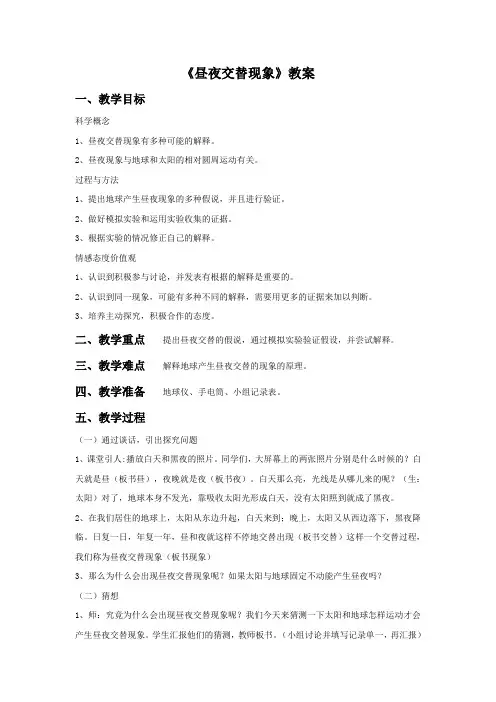 教科版科学五年级下册 第四单元《昼夜交替现象》教案1