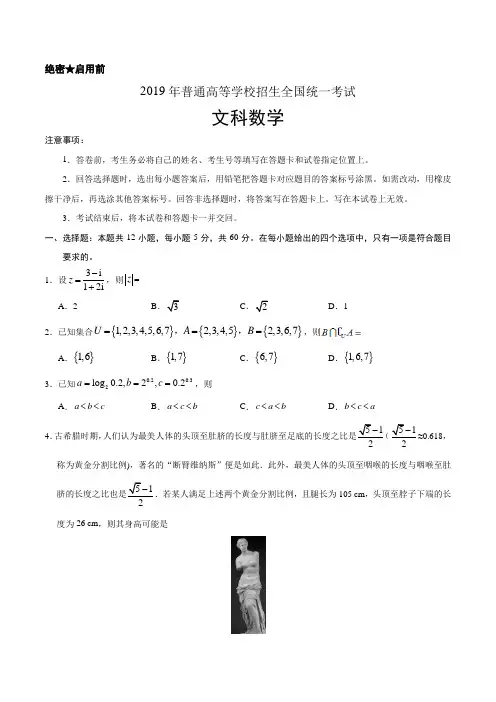 (精校版)2019年全国卷Ⅰ文数高考试题(含答案)