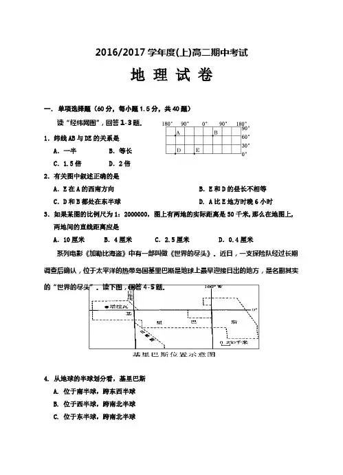 2016-2017学年上高二地理期中试卷及答案