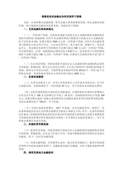 福建省促进金融业加快发展若干措施