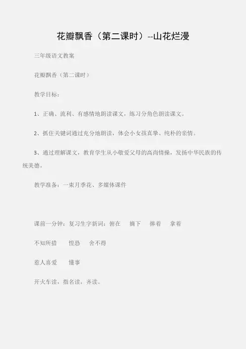 (三年级语文教案)花瓣飘香(第二课时)--山花烂漫
