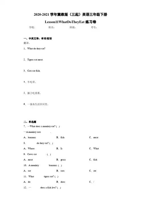 冀教版(三起)英语三年级下册Lesson11WhatDoTheyEat
