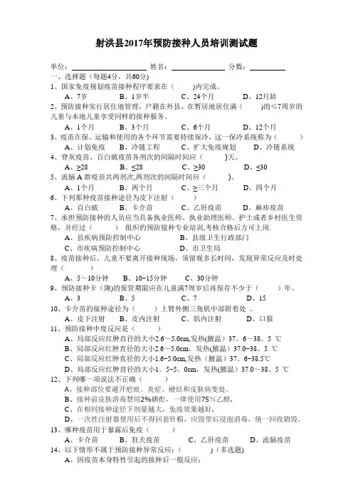 预防接种培训测试题及答案