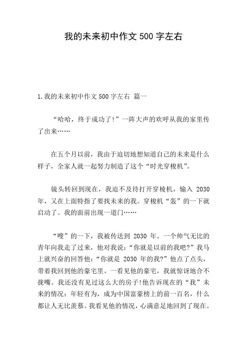 我的未来初中作文500字左右