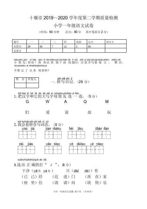 2019-2020一下语文期末检测试卷