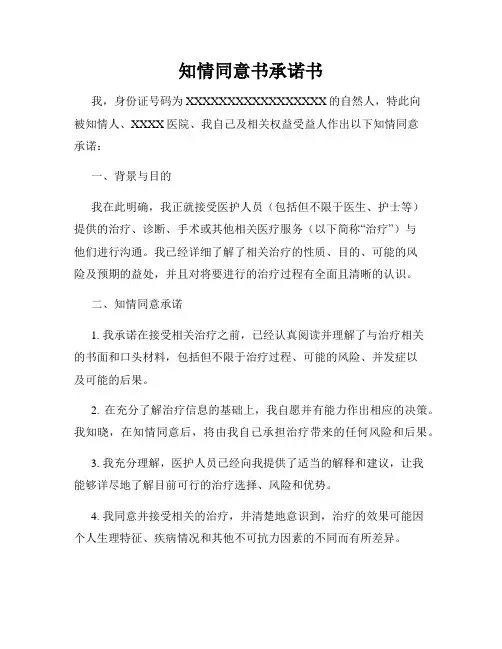 知情同意书承诺书
