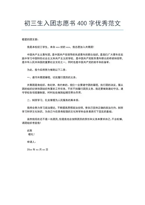 2019年最新初二年级入团志愿书500字入团申请书文档【十篇】