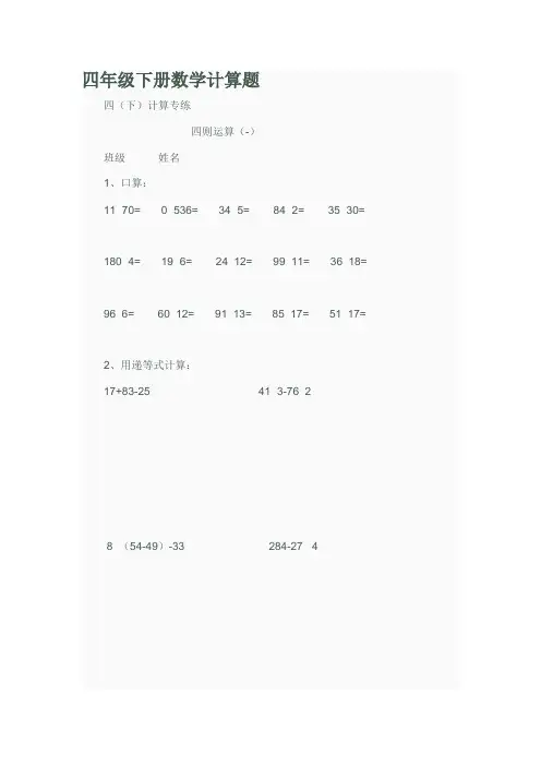 【推荐】四年级下册数学计算题
