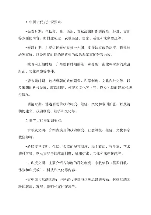 九年级历史知识要点