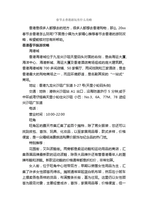 春节去香港游玩有什么攻略_春节
