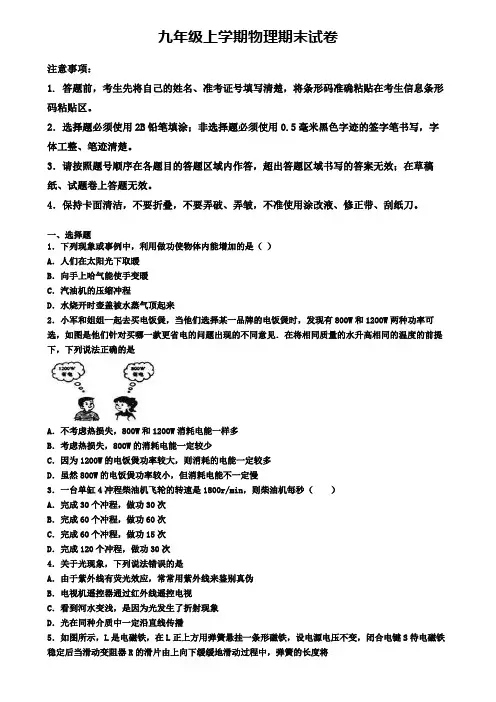 (4份试卷汇总)2019-2020学年天津市和平区物理九年级(上)期末综合测试模拟试题