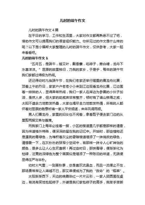 儿时的端午作文4篇