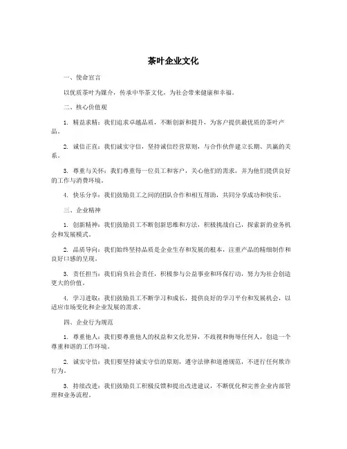 茶叶企业文化