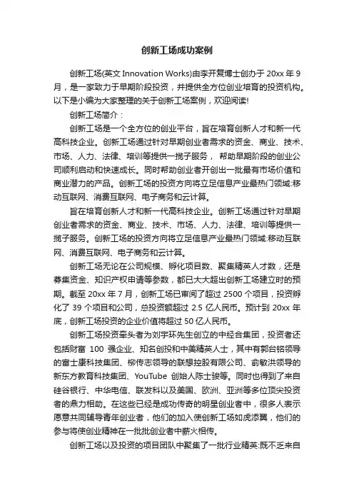创新工场成功案例