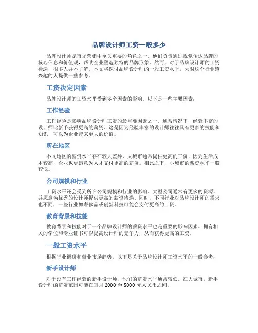 品牌设计师工资一般多少