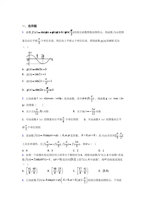 (好题)高中数学必修四第一章《三角函数》检测卷(包含答案解析)(3)