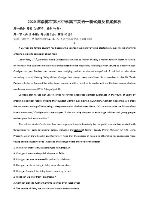 2020年淄博市第六中学高三英语一模试题及答案解析