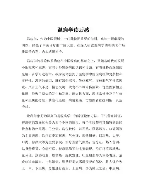 温病学读后感