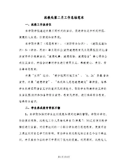 政教处第二月工作总结范本（二篇）