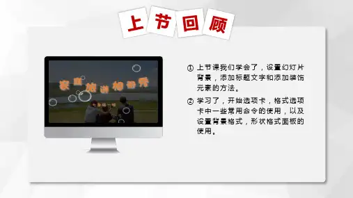 活动2相册内容快制作微课PPT