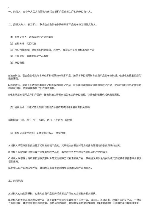 《税法一》知识点：纳税人与扣缴义务人