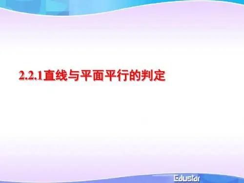 立体几何ppt(空间几何体的表面积和体积等36个) 人教课标版27
