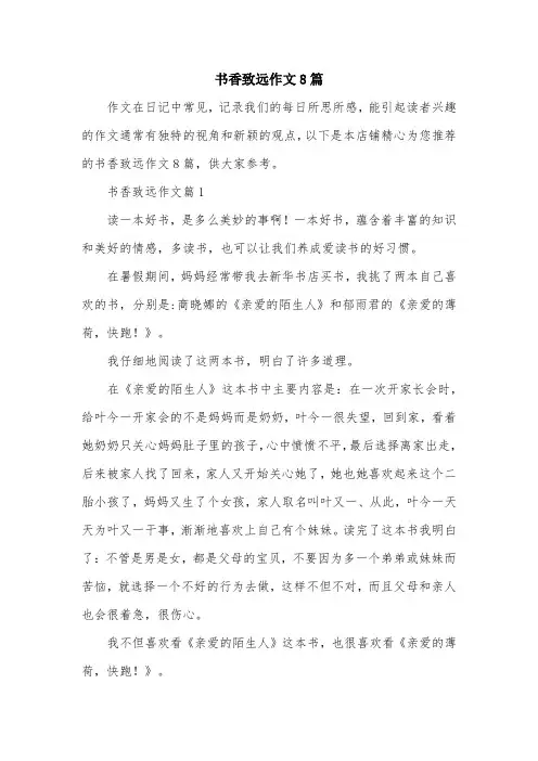 书香致远作文8篇