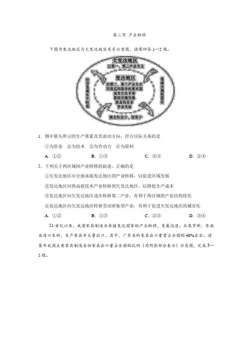 2018年秋人教版高二地理(必修3)第五章 第二节 产业转移 同步练习