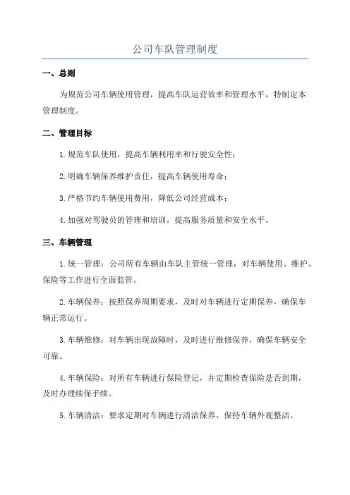 公司车队管理制度