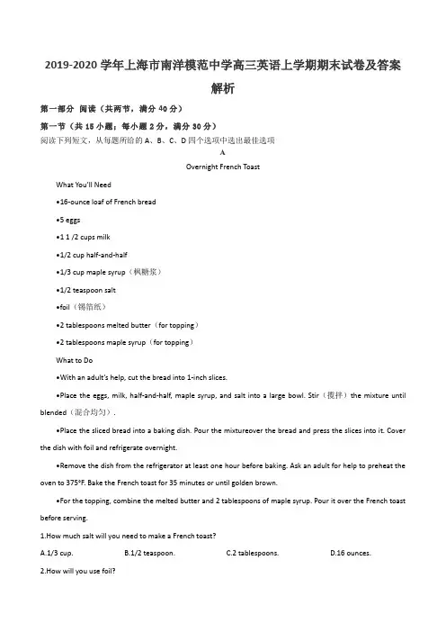 2019-2020学年上海市南洋模范中学高三英语上学期期末试卷及答案解析