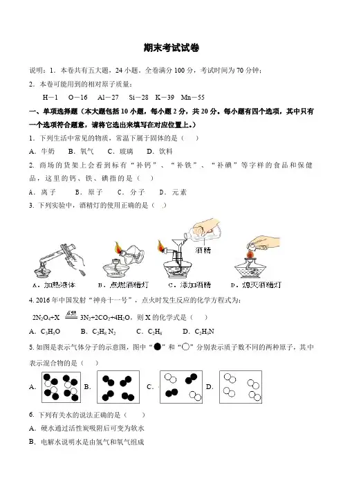 【人教版】2018-2019学年九年级化学上册期末试卷4(含答案)