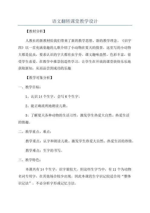 语文翻转课堂教学设计